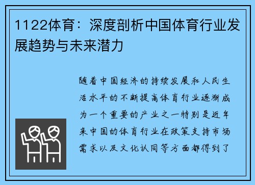1122体育:深度剖析中国体育行业发展趋势与未来潜力 1122体育:深度剖析中国体育行业发展趋势与未来潜力
