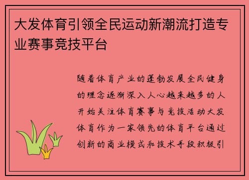大发体育引领全民运动新潮流打造专业赛事竞技平台