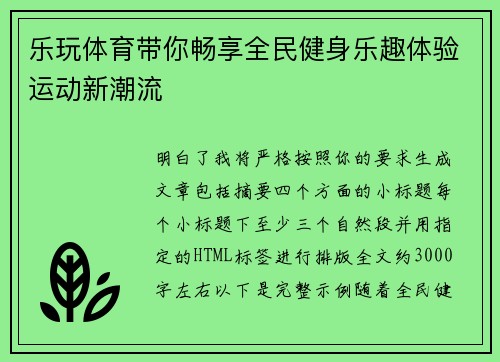 乐玩体育带你畅享全民健身乐趣体验运动新潮流