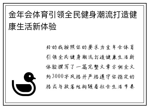 金年会体育引领全民健身潮流打造健康生活新体验