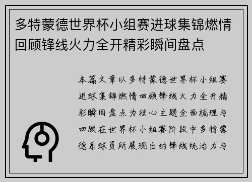 多特蒙德世界杯小组赛进球集锦燃情回顾锋线火力全开精彩瞬间盘点 多特蒙德世界杯小组赛进球集锦燃情回顾锋线火力全开精彩瞬间盘点
