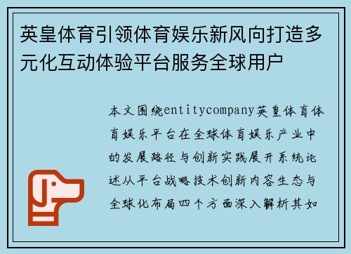 英皇体育引领体育娱乐新风向打造多元化互动体验平台服务全球用户 英皇体育引领体育娱乐新风向打造多元化互动体验平台服务全球用户