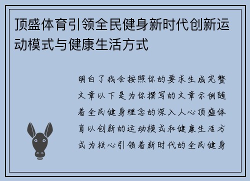 顶盛体育引领全民健身新时代创新运动模式与健康生活方式