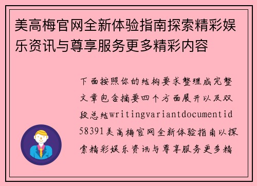 美高梅官网全新体验指南探索精彩娱乐资讯与尊享服务更多精彩内容