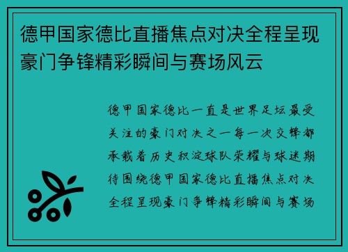 德甲国家德比直播焦点对决全程呈现豪门争锋精彩瞬间与赛场风云 德甲国家德比直播焦点对决全程呈现豪门争锋精彩瞬间与赛场风云